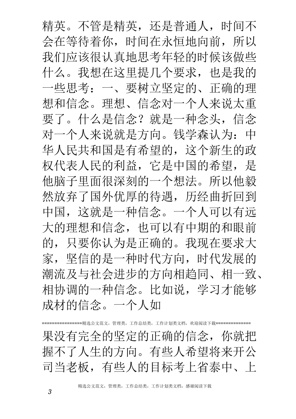 校领导在团代会上的讲话_第3页