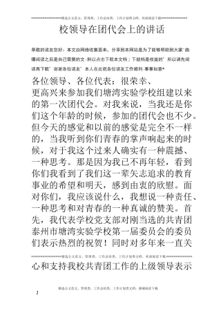 校领导在团代会上的讲话
