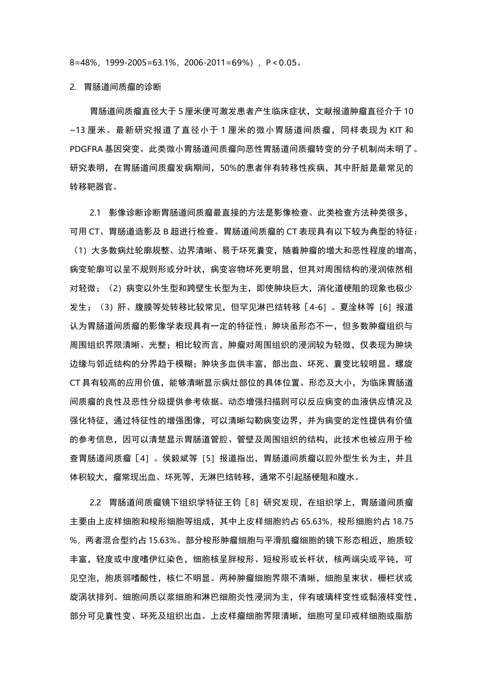 胃间质瘤综述_第2页