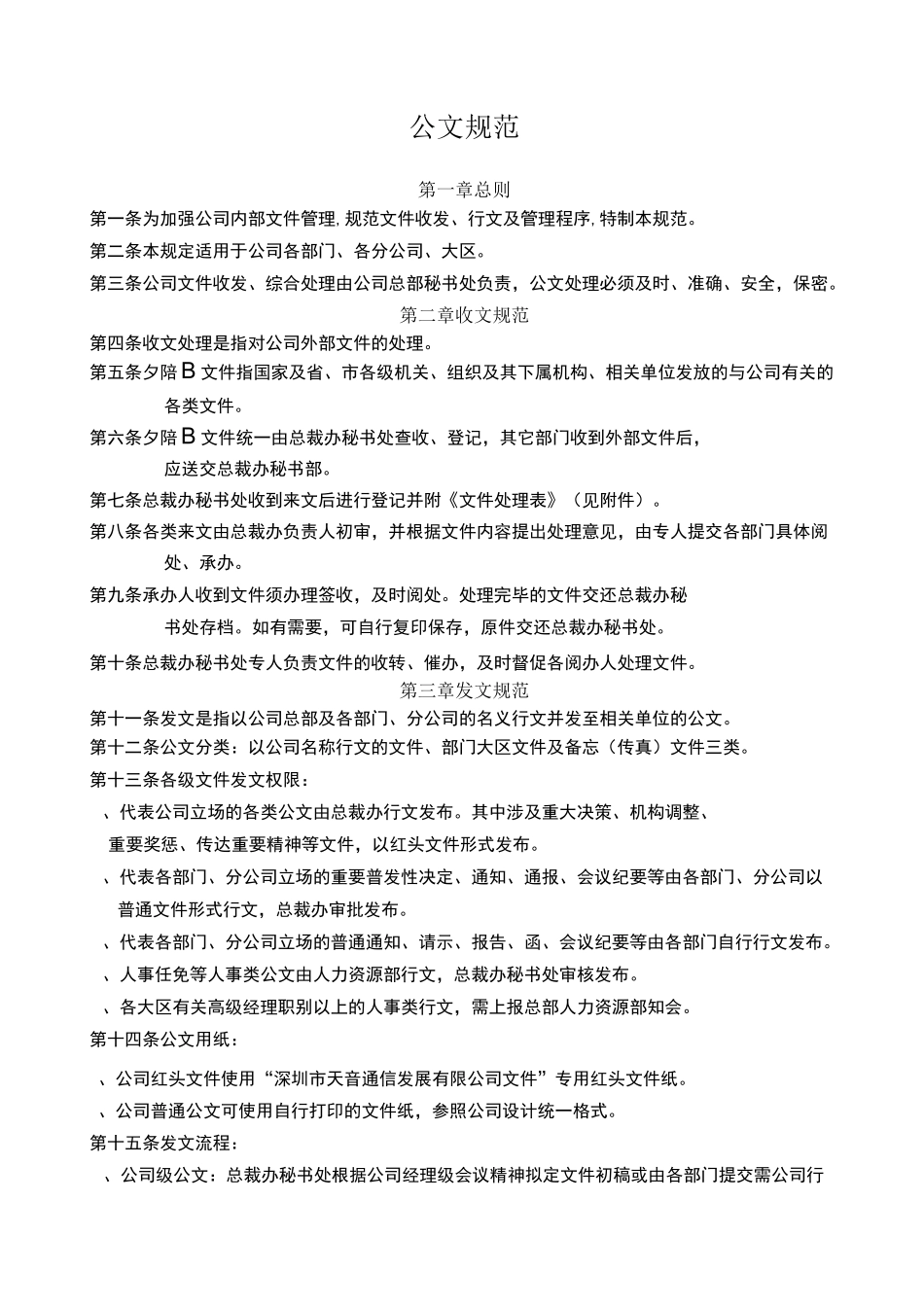 公文规范格式格式_第1页