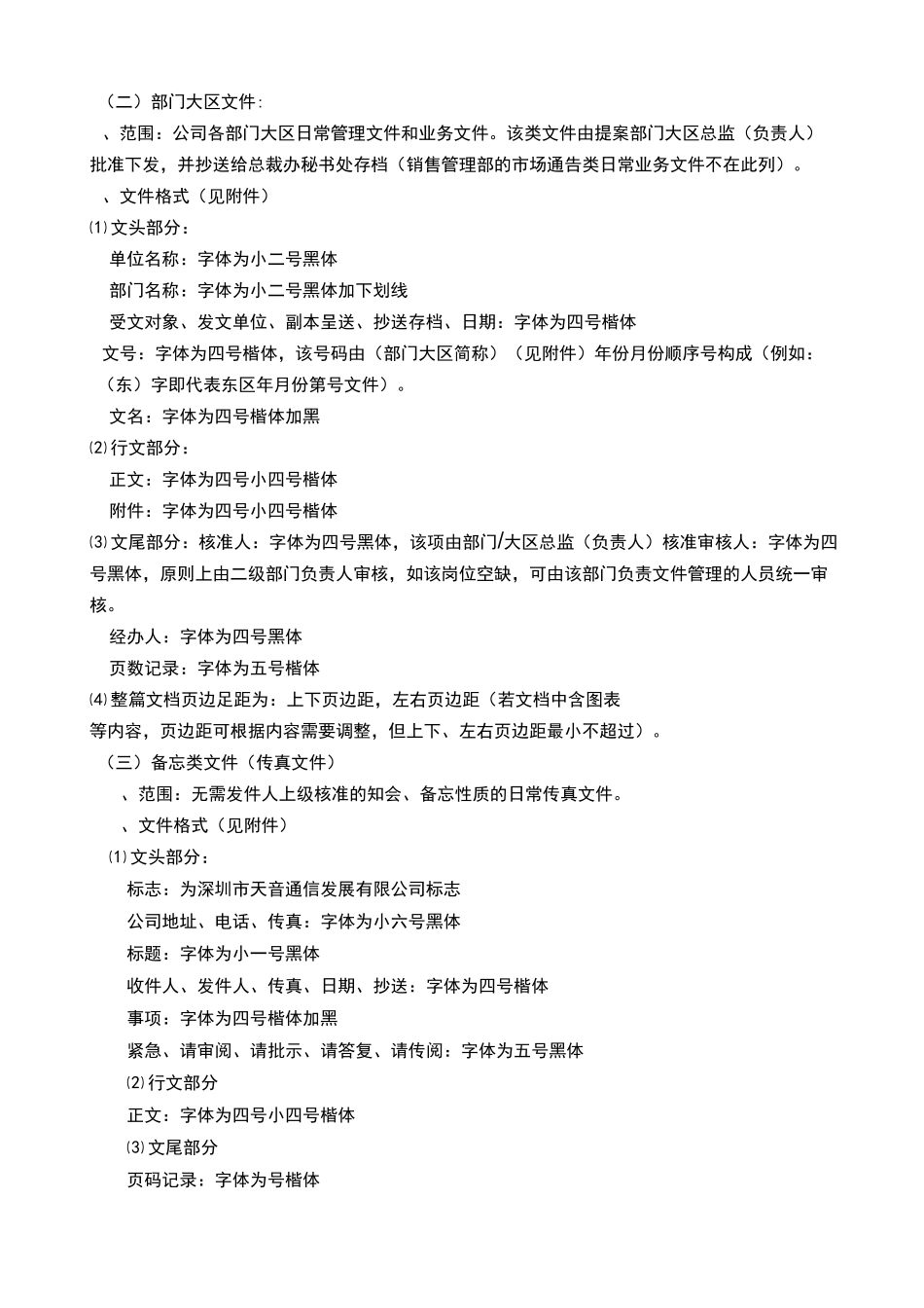 公文规范格式格式_第3页