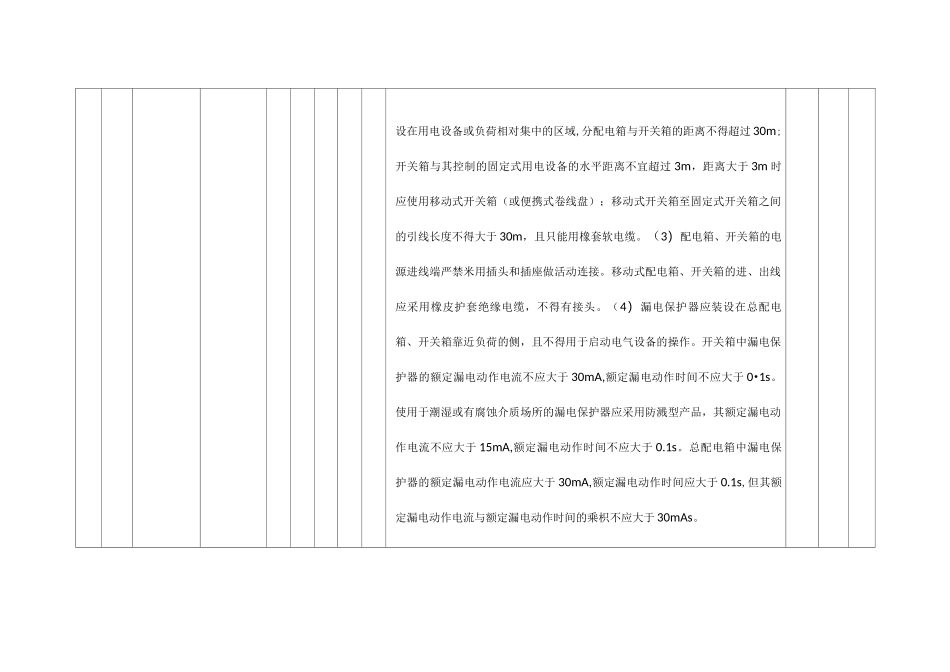 施工安全风险分级划分_第3页
