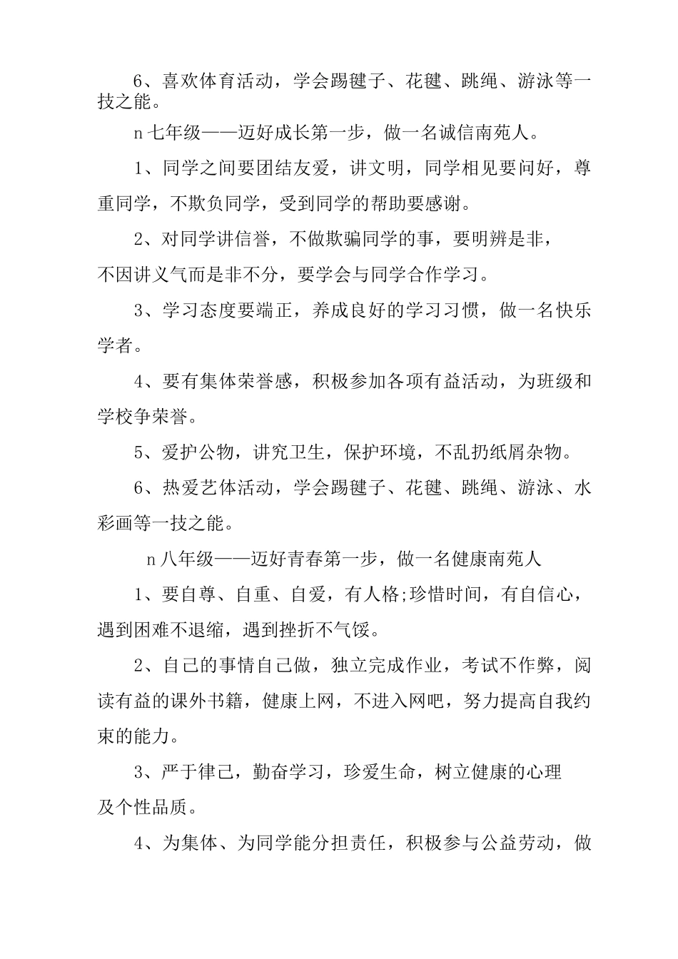 中学日常行为规范工作总结_第2页