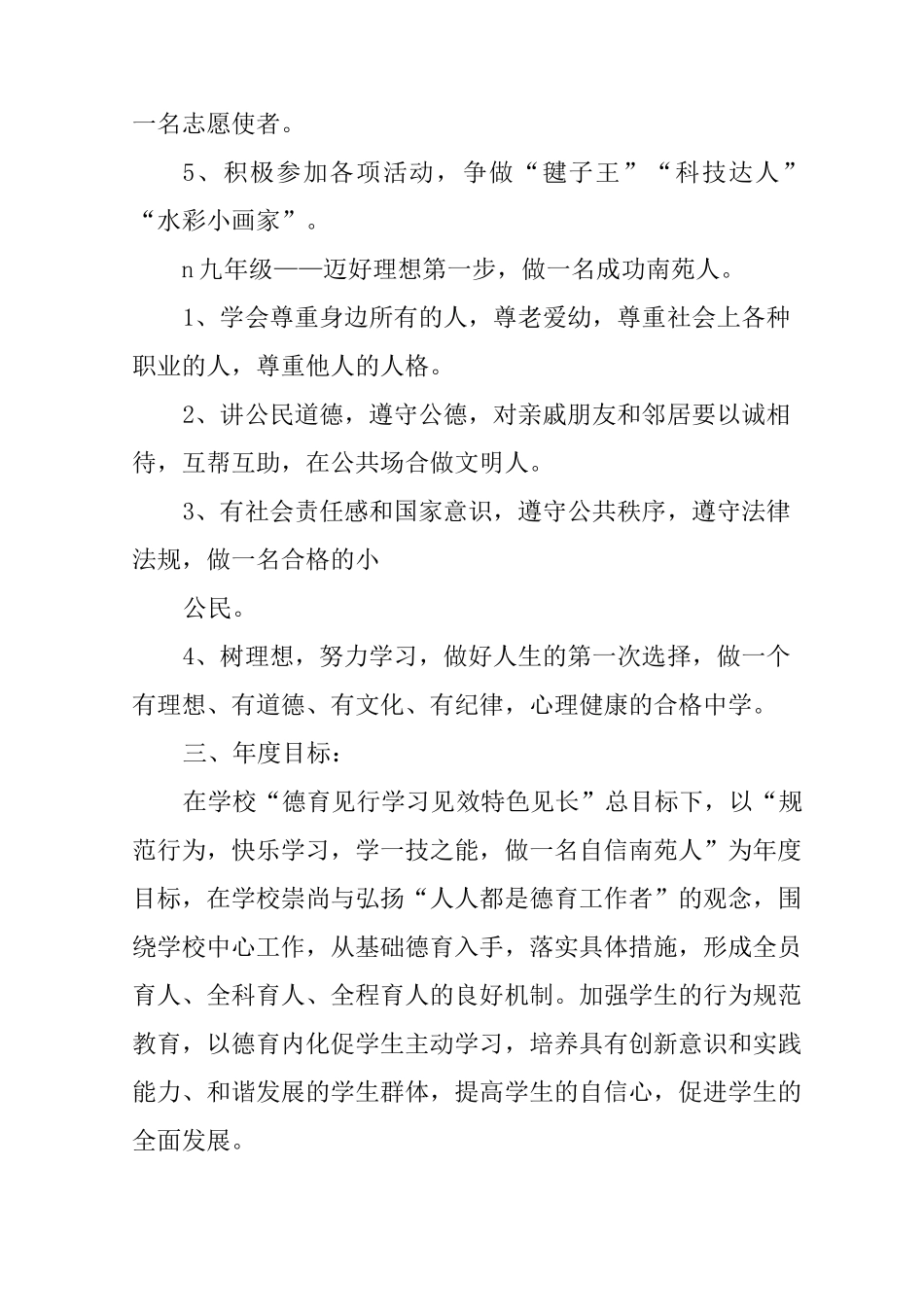 中学日常行为规范工作总结_第3页