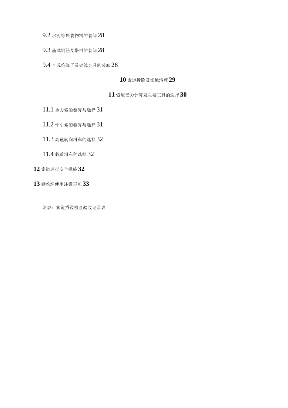 索道运输施工方案设计_第2页