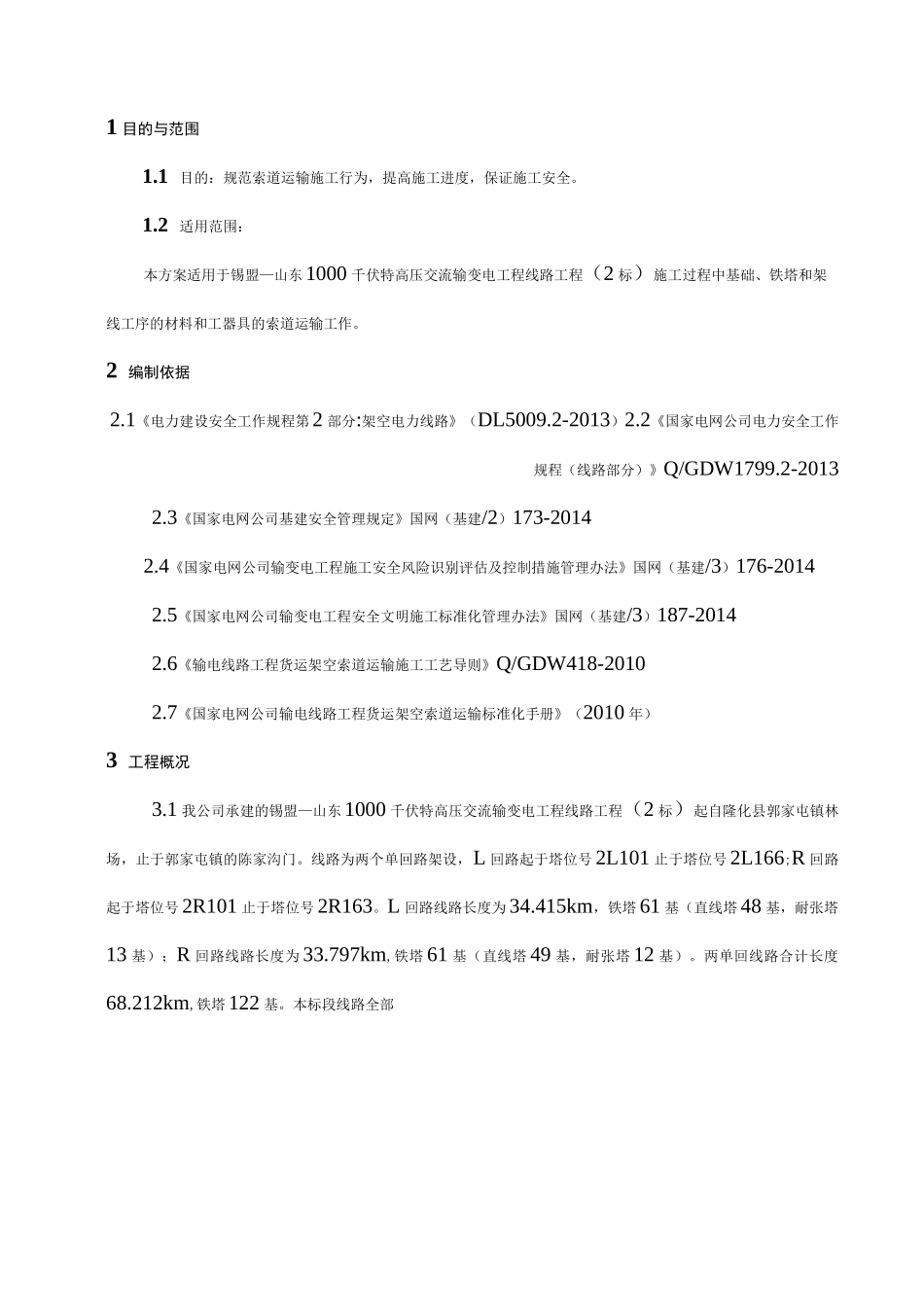索道运输施工方案设计_第3页