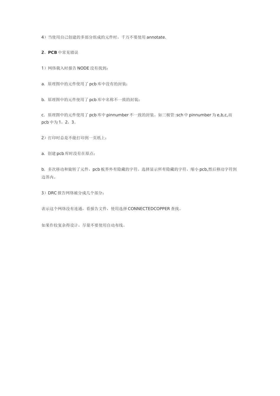 PCB中常见错误大全_第2页