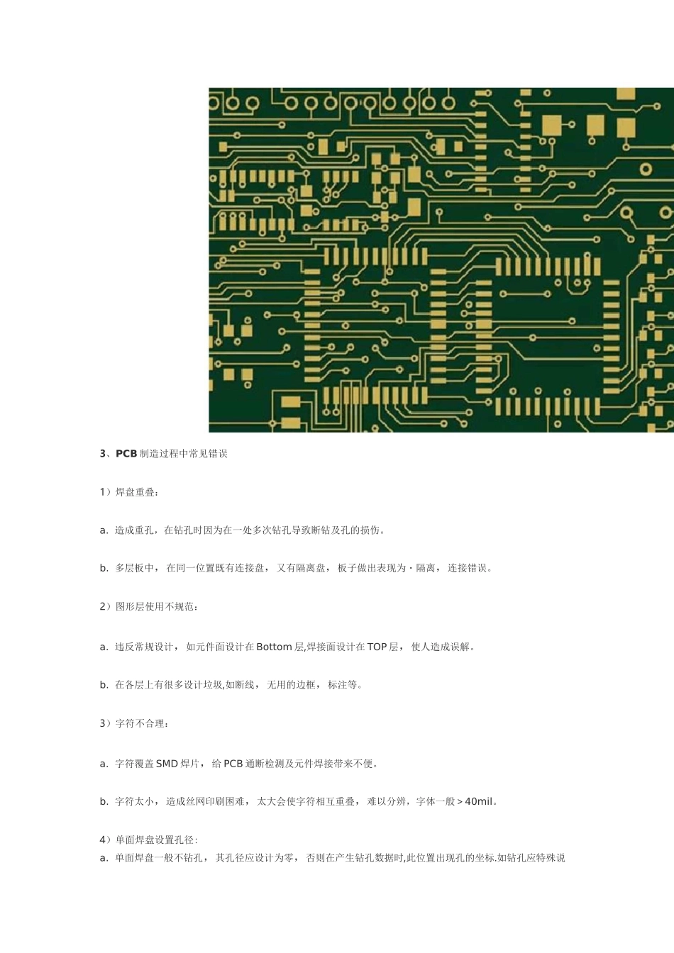 PCB中常见错误大全_第3页