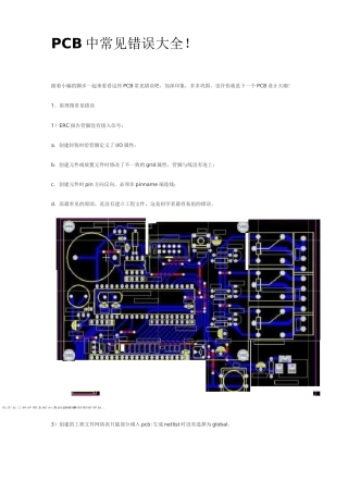 PCB中常见错误大全