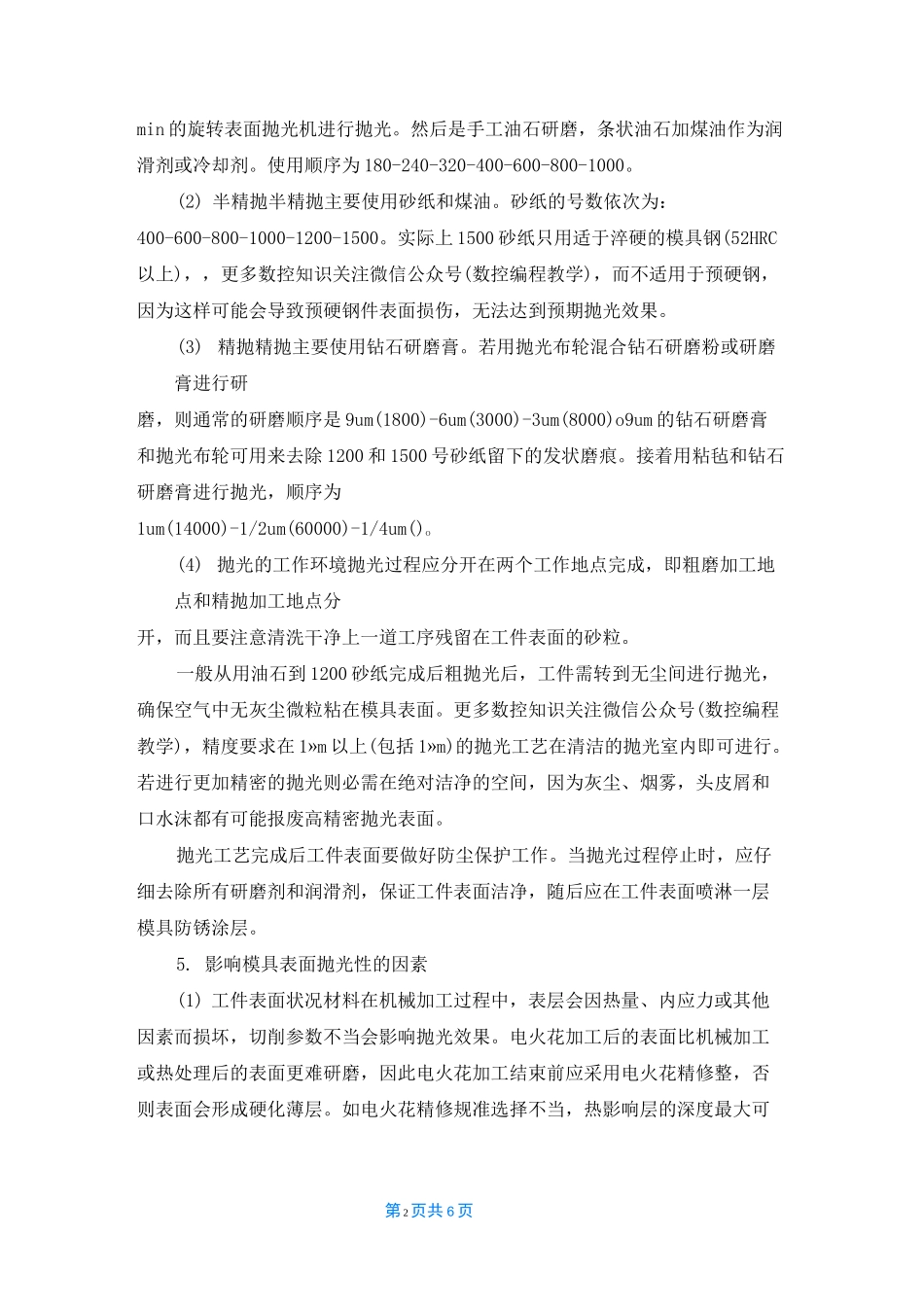 模具抛光知识大全_第2页