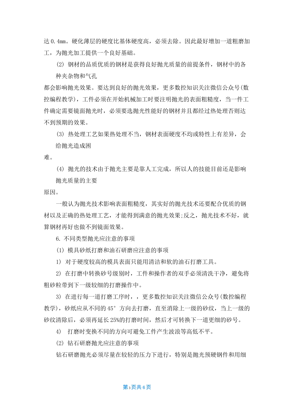 模具抛光知识大全_第3页