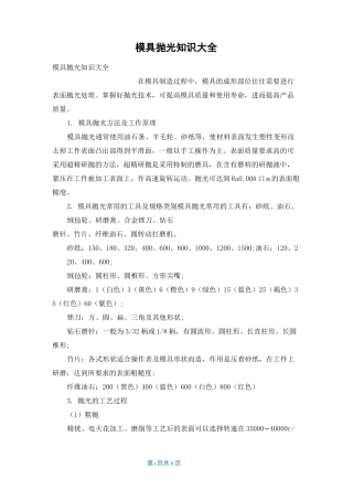 模具抛光知识大全