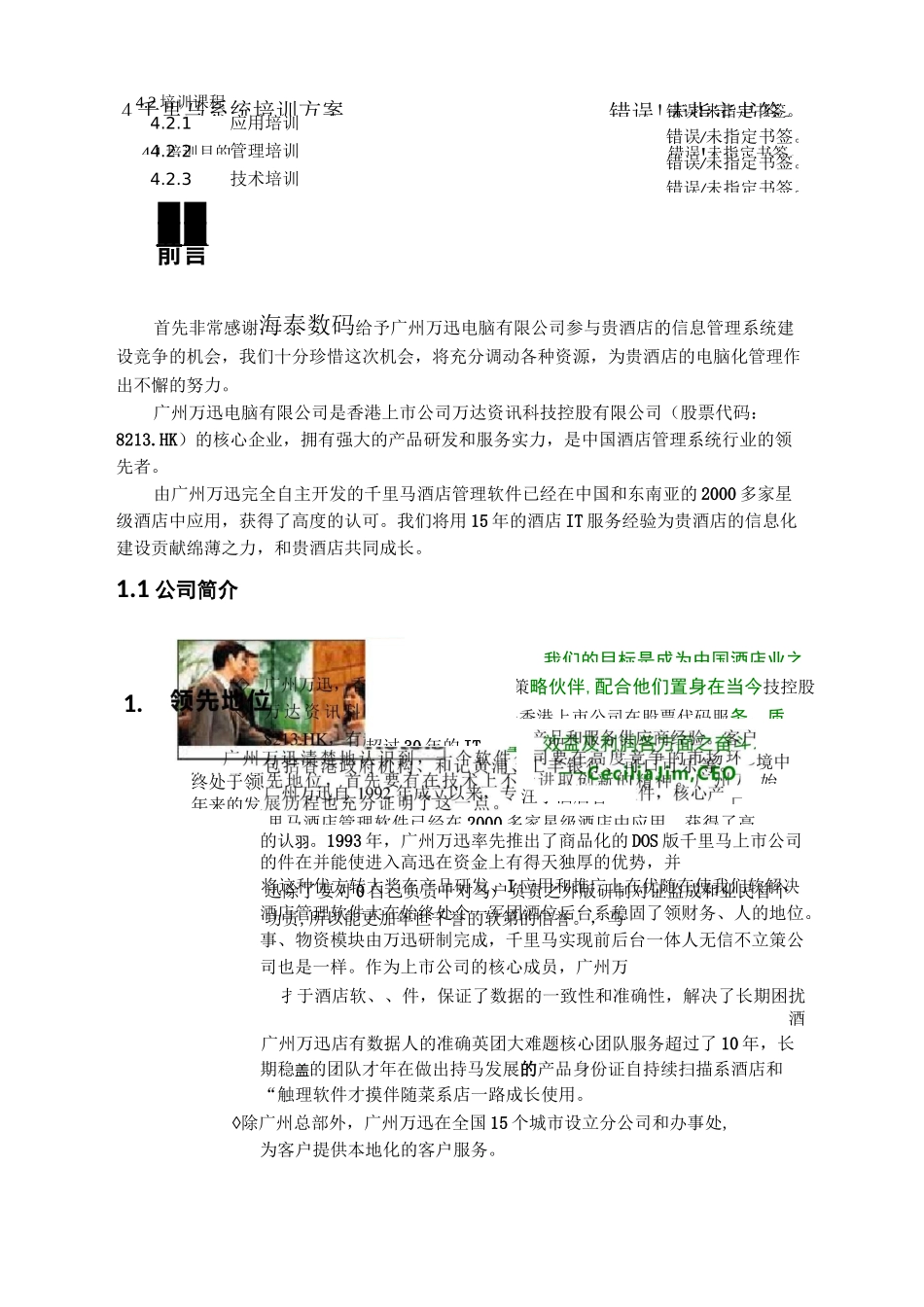 千里马酒店管理系统方法手册_第2页