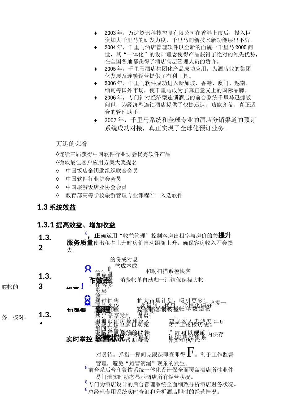 千里马酒店管理系统方法手册_第3页