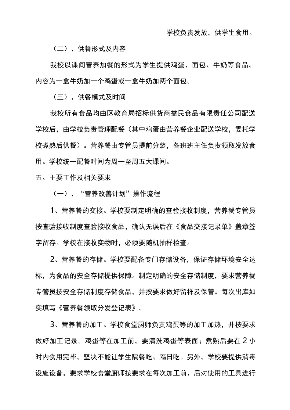 营养餐工作计划_第3页