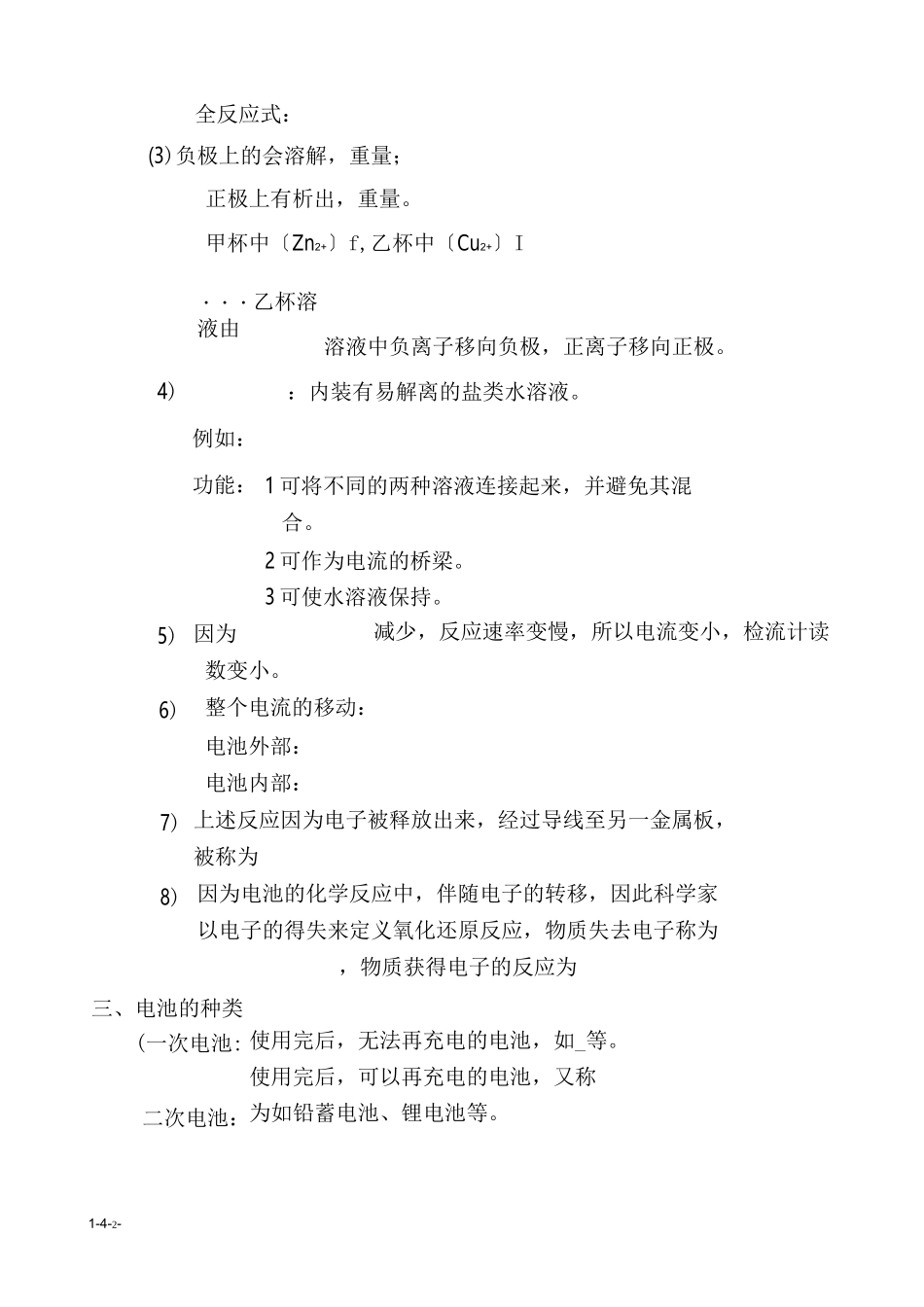 电池的原理及电池种类_第2页