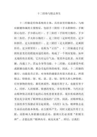 十二经络与情志养生