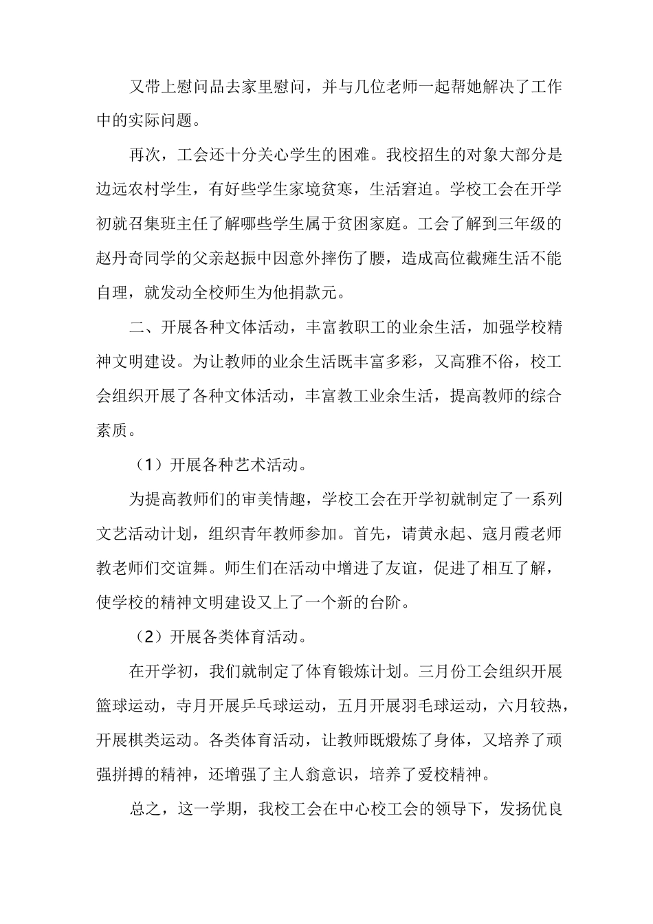 工会总结-工会工作总结_第2页