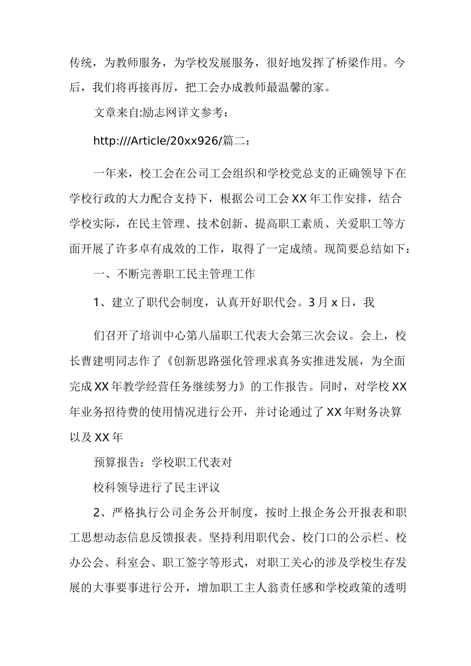 工会总结-工会工作总结_第3页