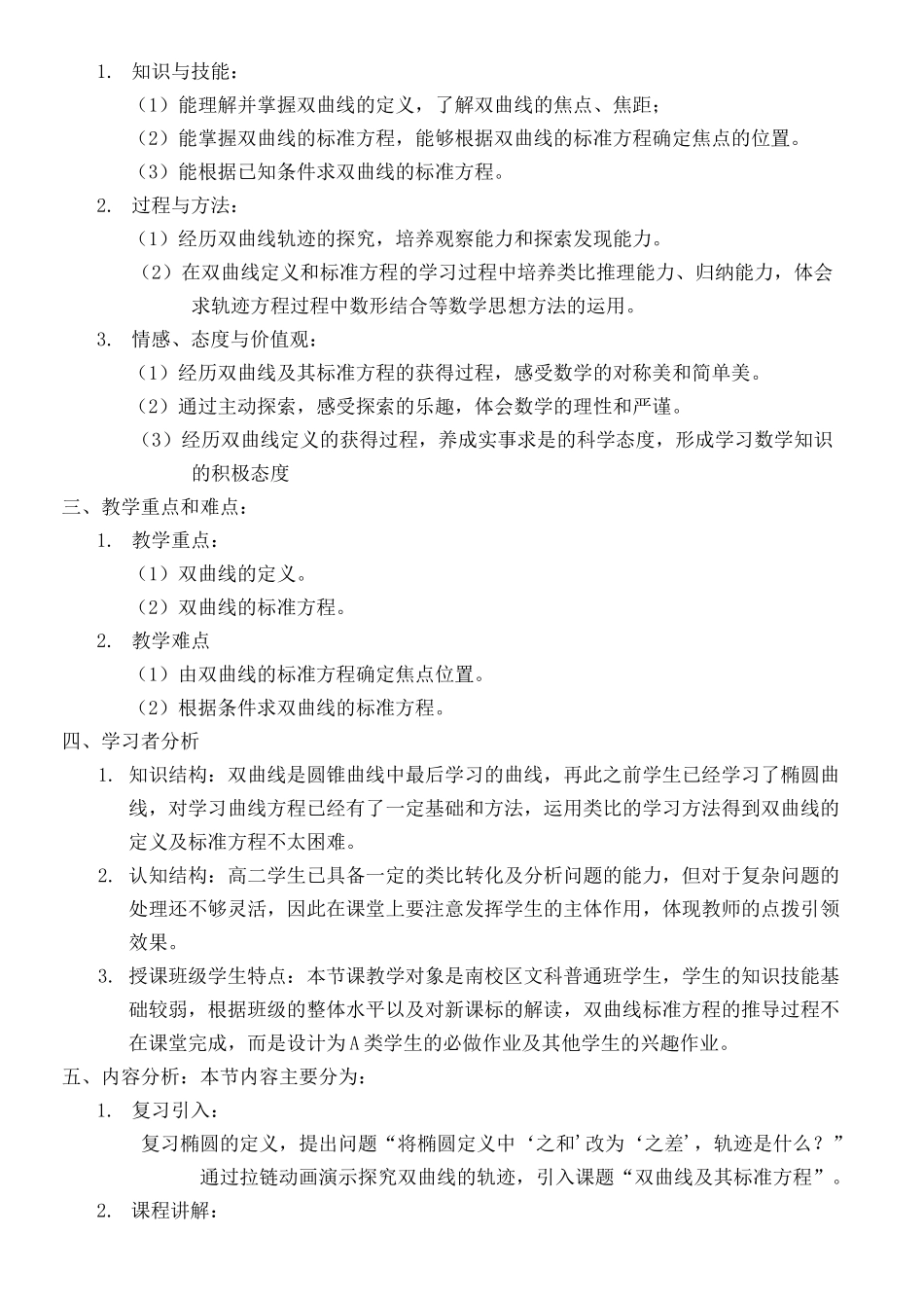 《双曲线及其标准方程》教学设计_第2页