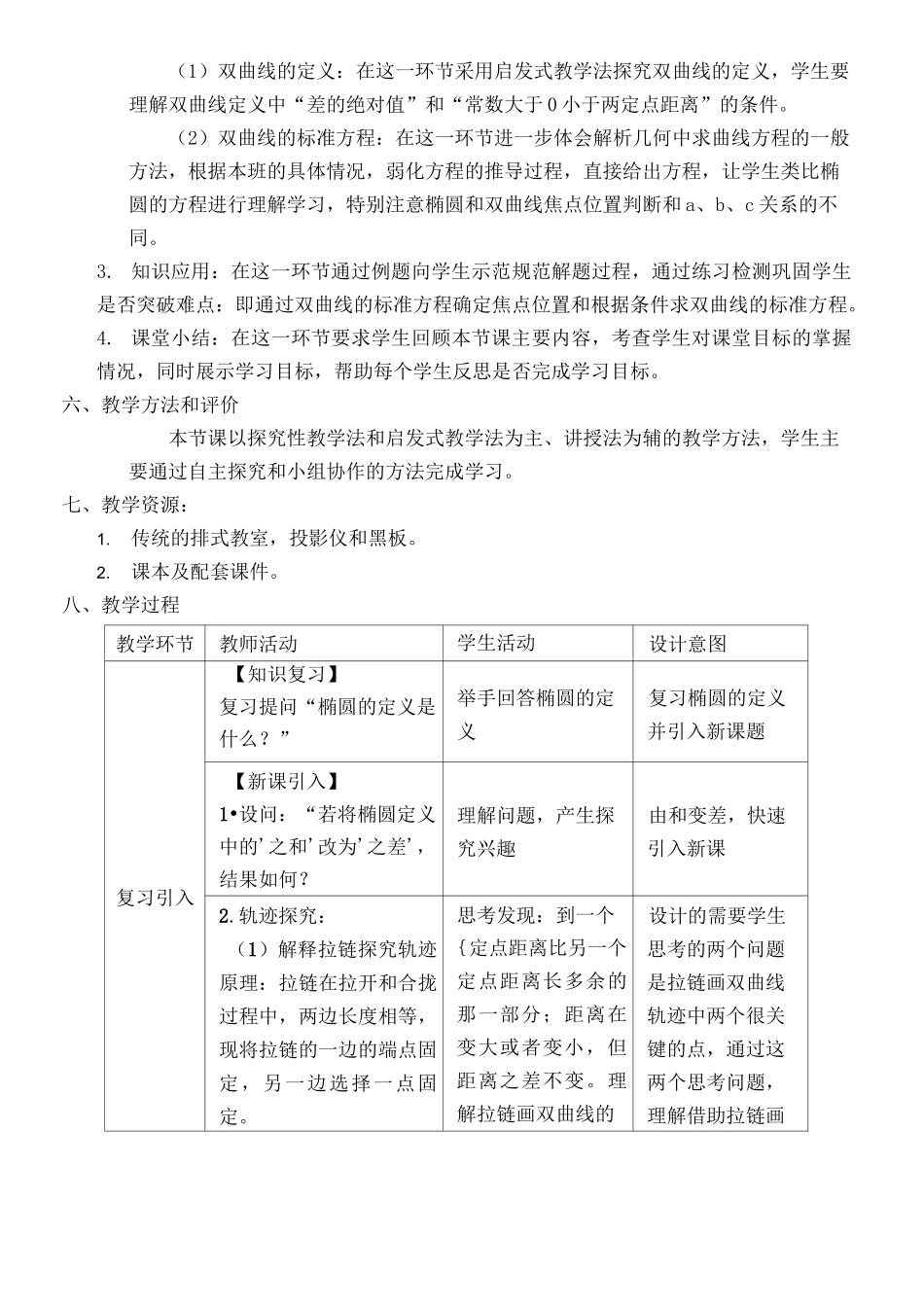 《双曲线及其标准方程》教学设计_第3页