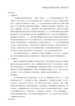 《双曲线及其标准方程》教学设计