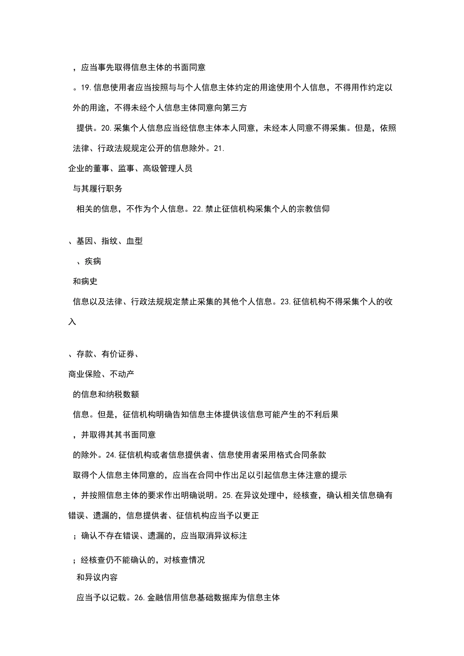 征信查询资格考试题库_第3页