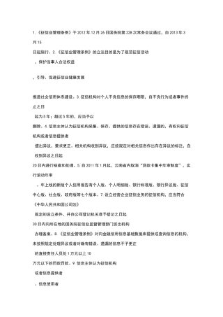 征信查询资格考试题库