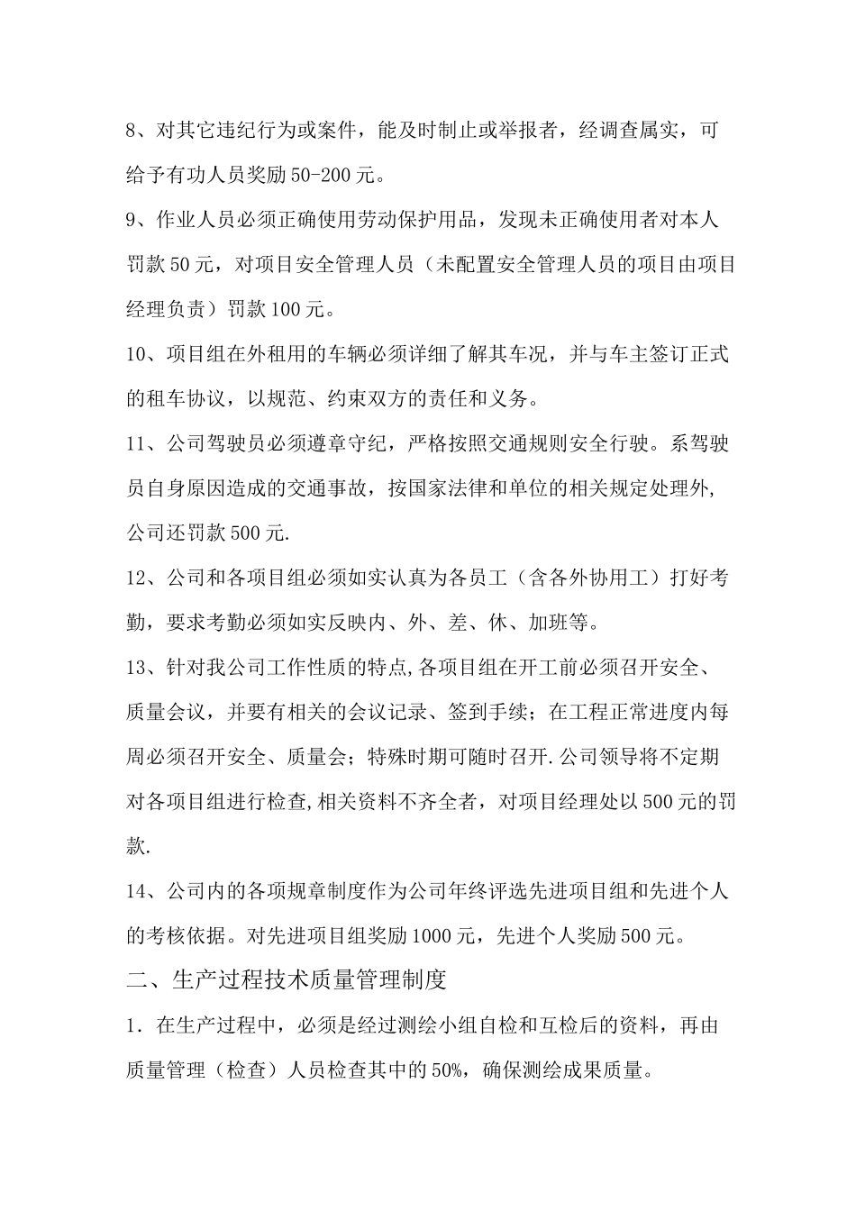 测绘部门管理制度_第2页