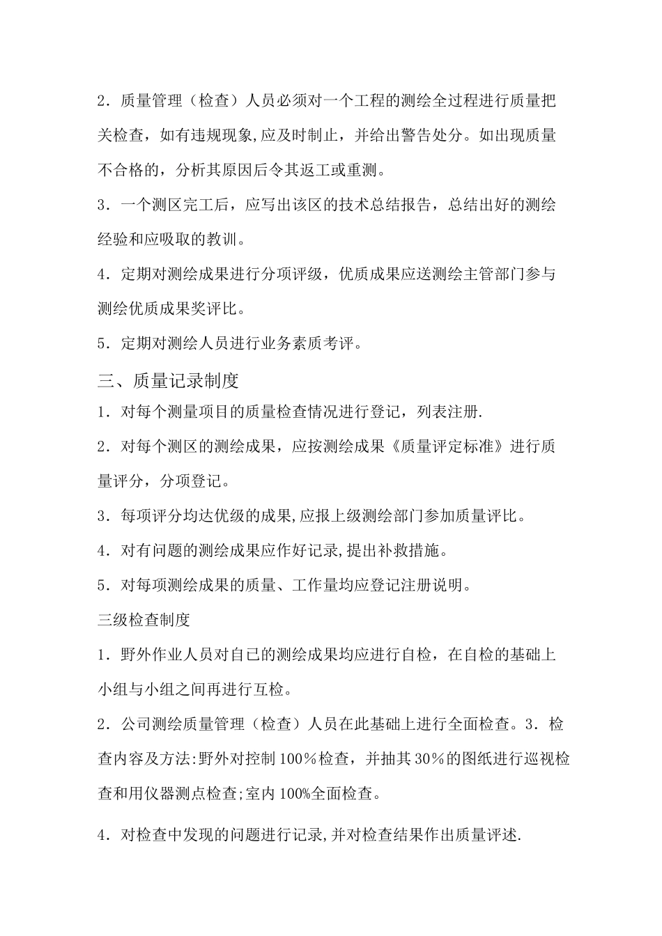 测绘部门管理制度_第3页