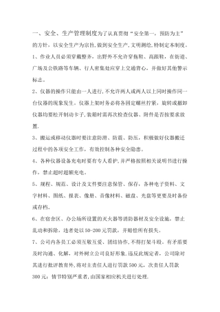 测绘部门管理制度