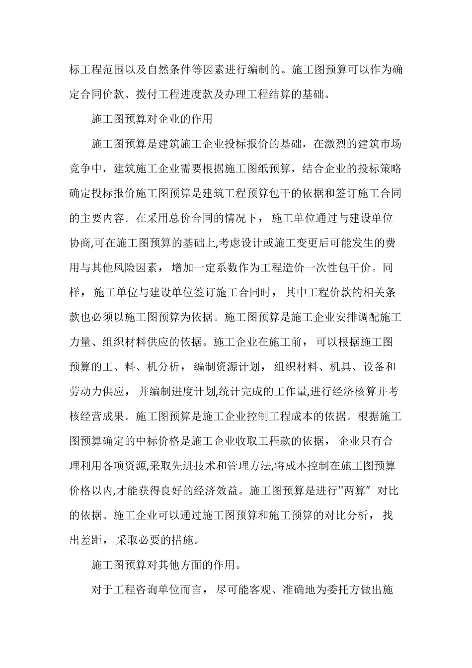 施工图预算的概念及其编制内容_第2页