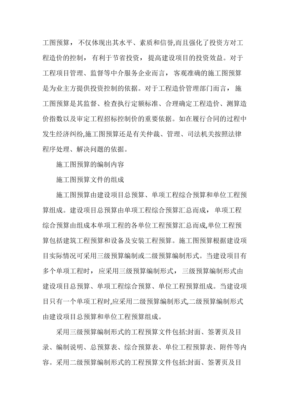 施工图预算的概念及其编制内容_第3页