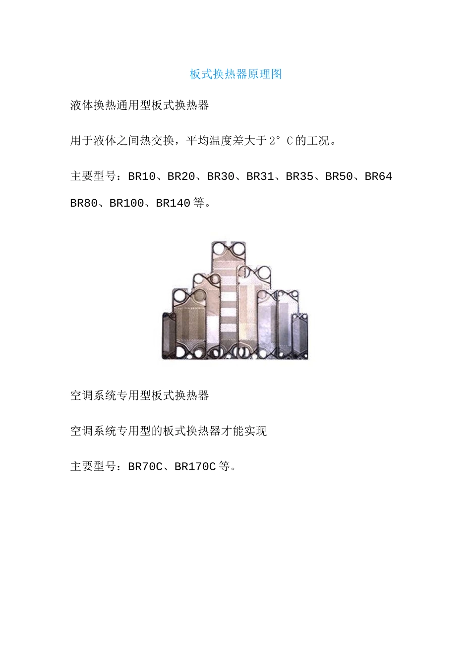 板式换热器原理图汇总_第1页