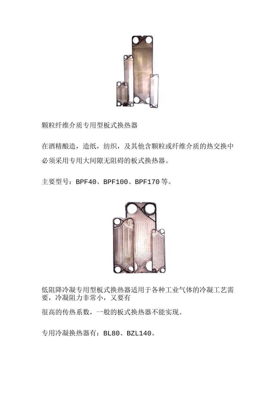 板式换热器原理图汇总_第2页