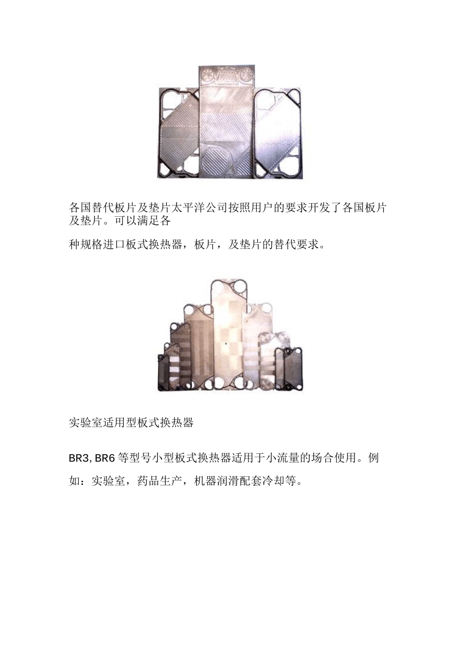 板式换热器原理图汇总_第3页