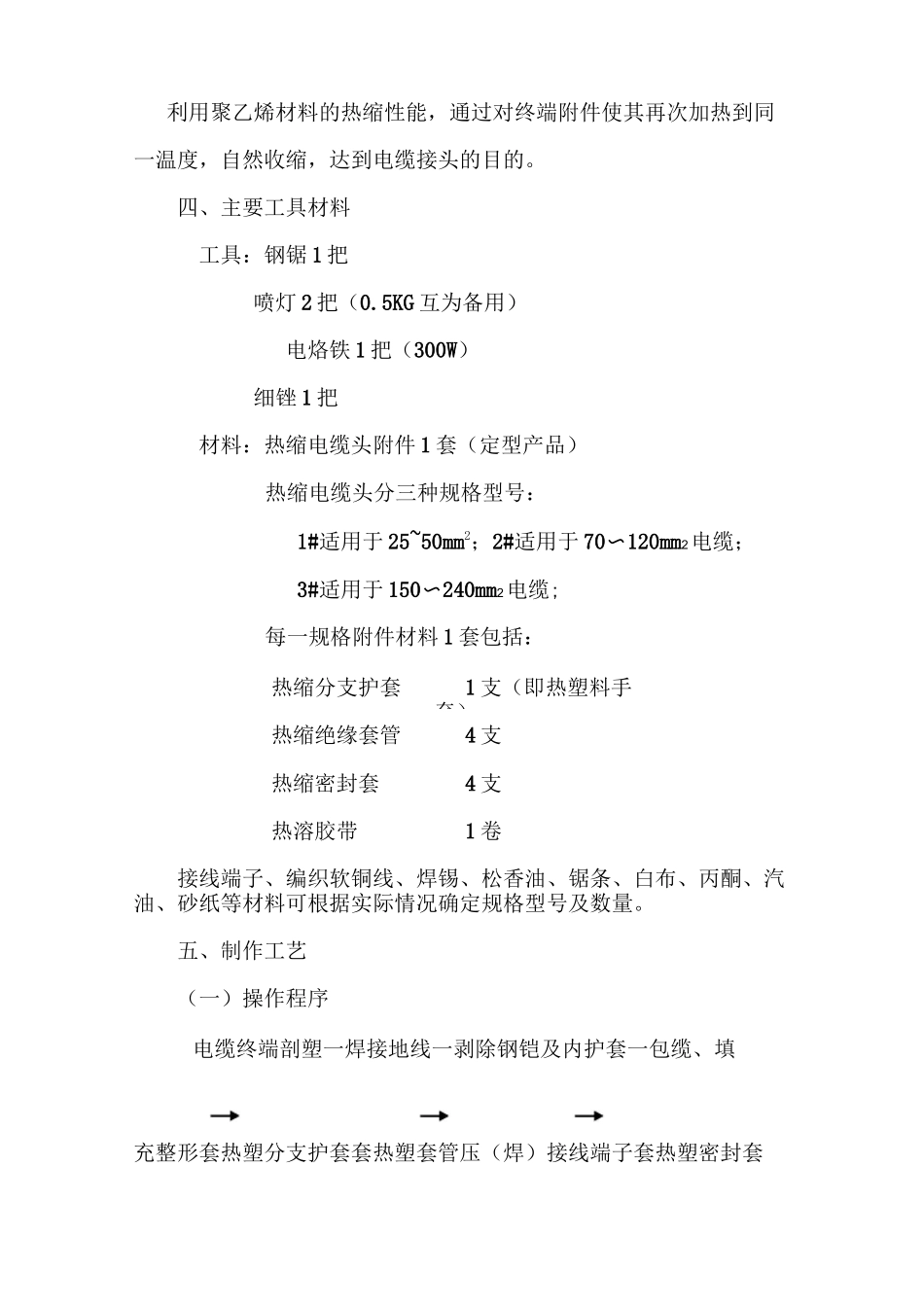 低压热缩电缆头制作工法_第2页