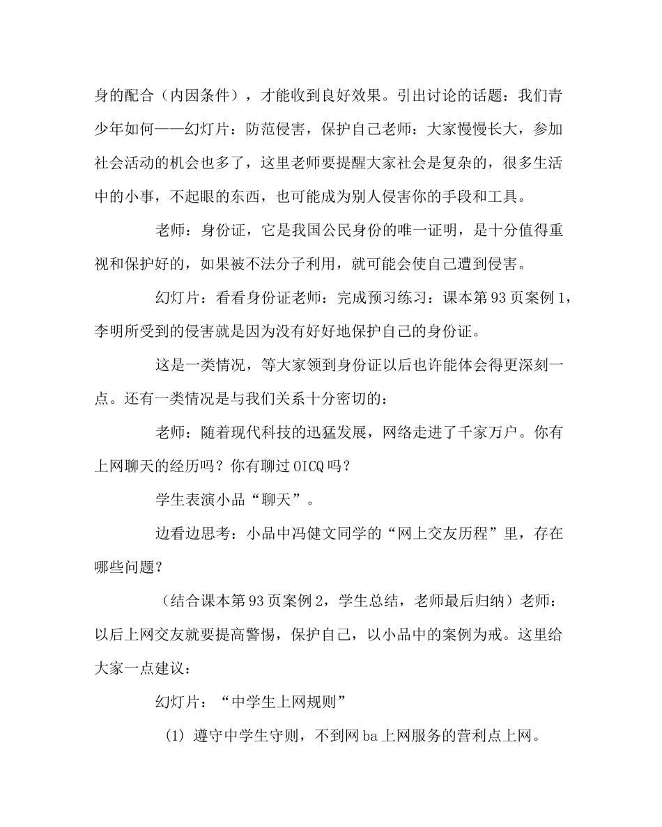 主题班会教案之防范侵害,保护自己班会教案_第2页