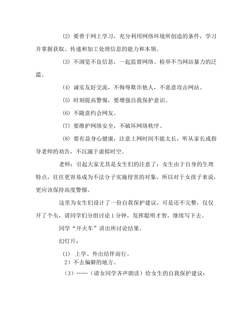 主题班会教案之防范侵害,保护自己班会教案_第3页