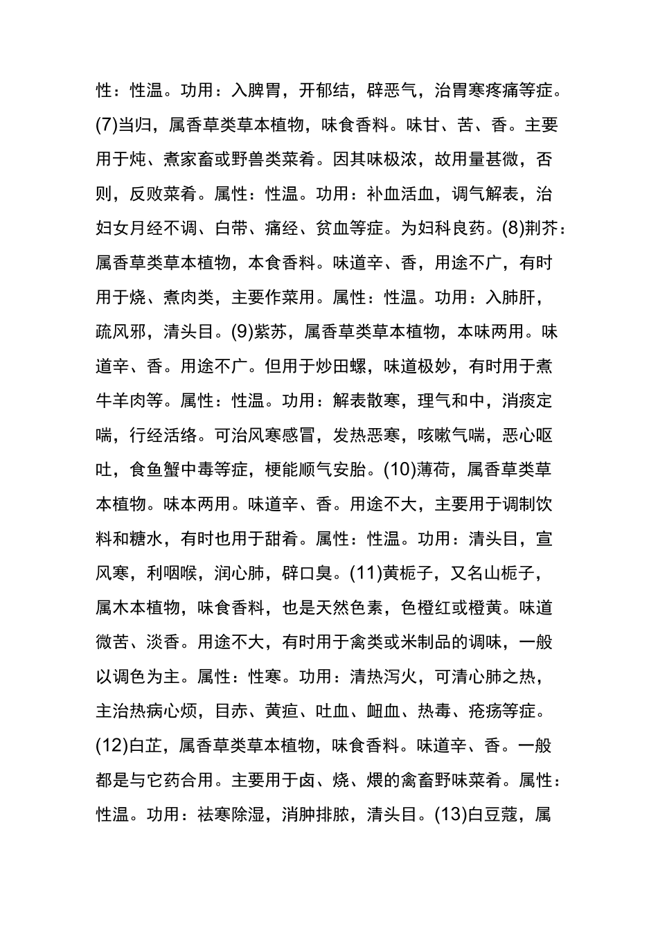 各种香料(大料)的属性与作用_第2页