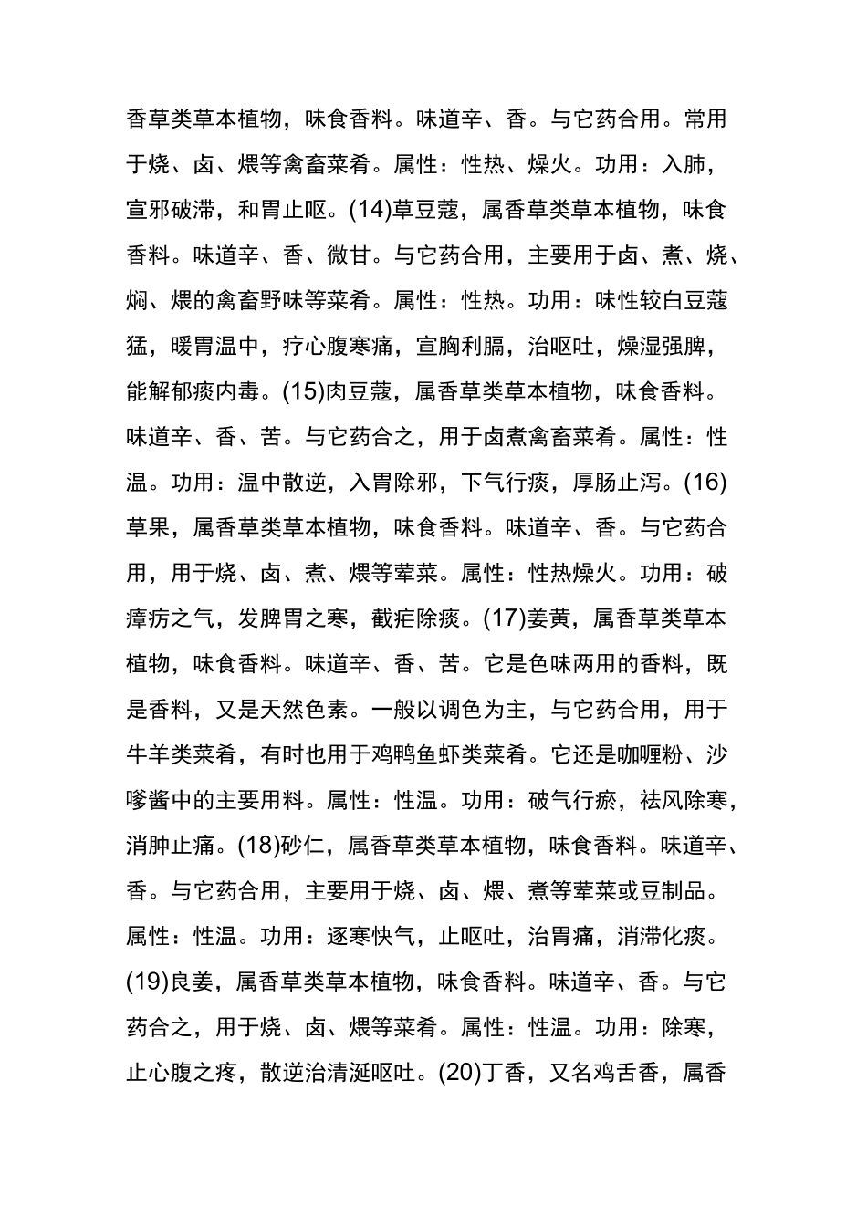 各种香料(大料)的属性与作用_第3页