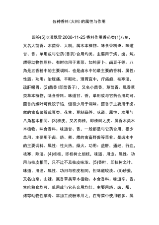 各种香料(大料)的属性与作用