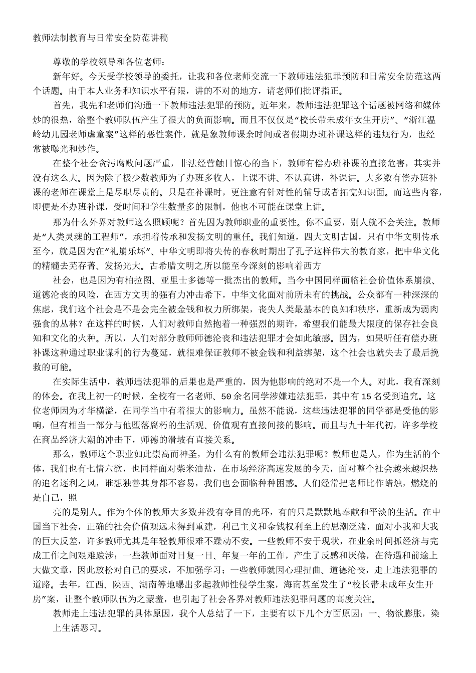 教师法制教育知识讲稿_第1页