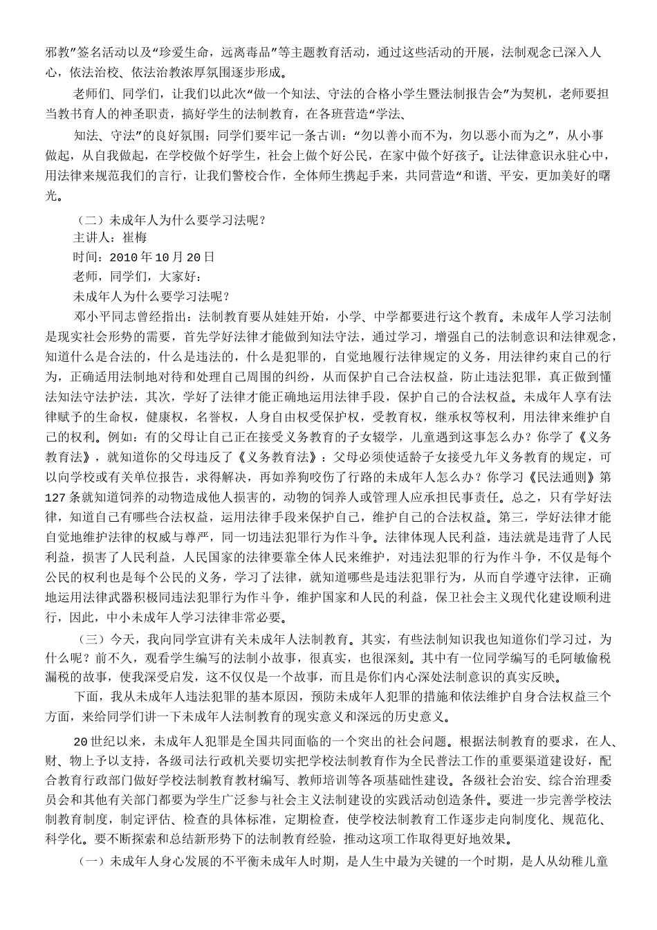 教师法制教育知识讲稿_第3页