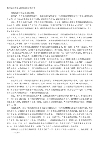 教师法制教育知识讲稿