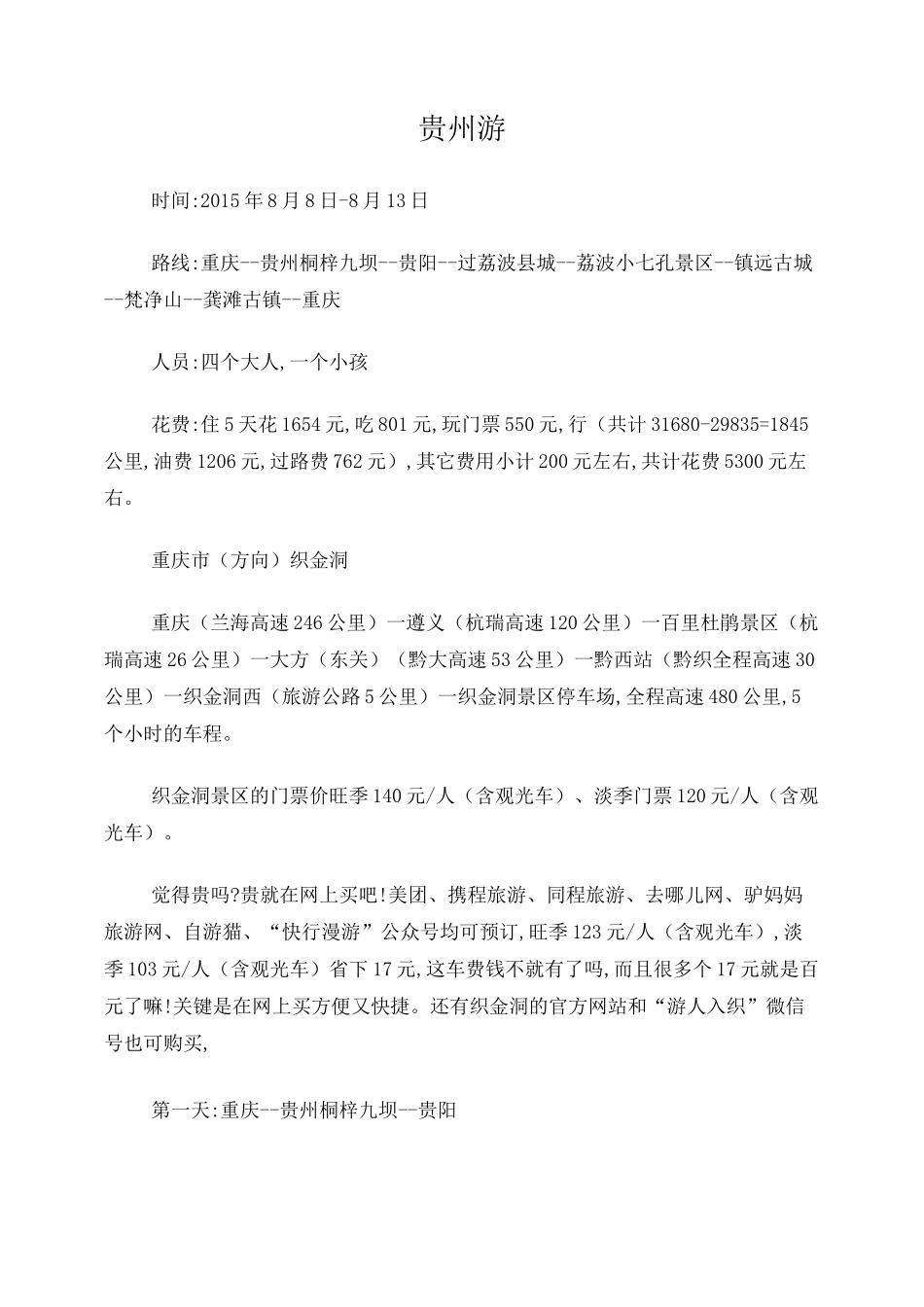 贵州旅游攻略_第1页