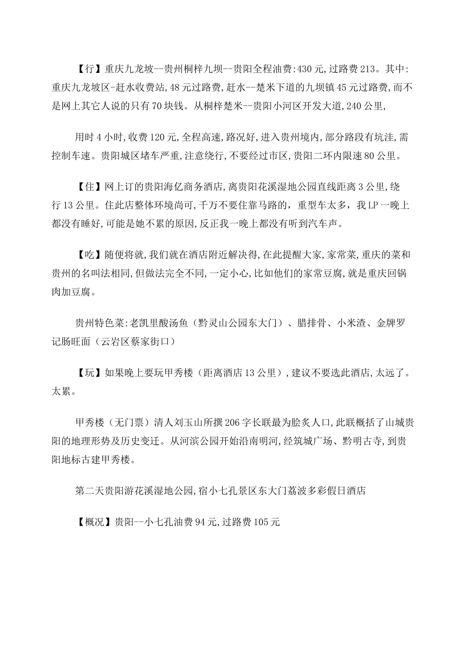 贵州旅游攻略_第2页