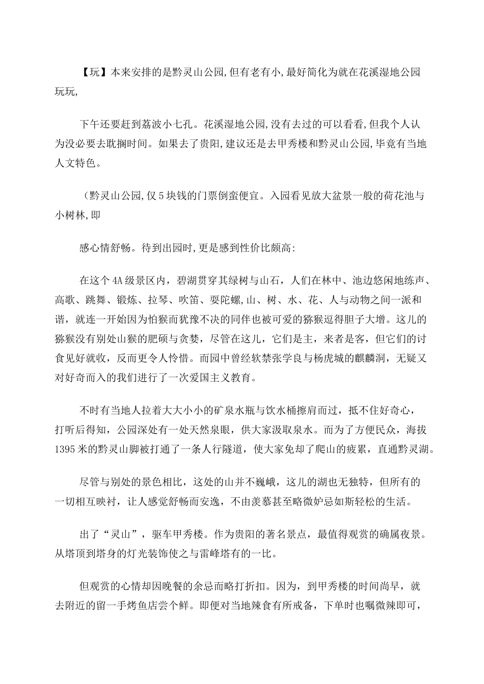 贵州旅游攻略_第3页