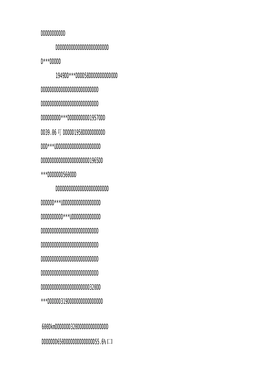 建国60年来---公路发展纪实_第2页
