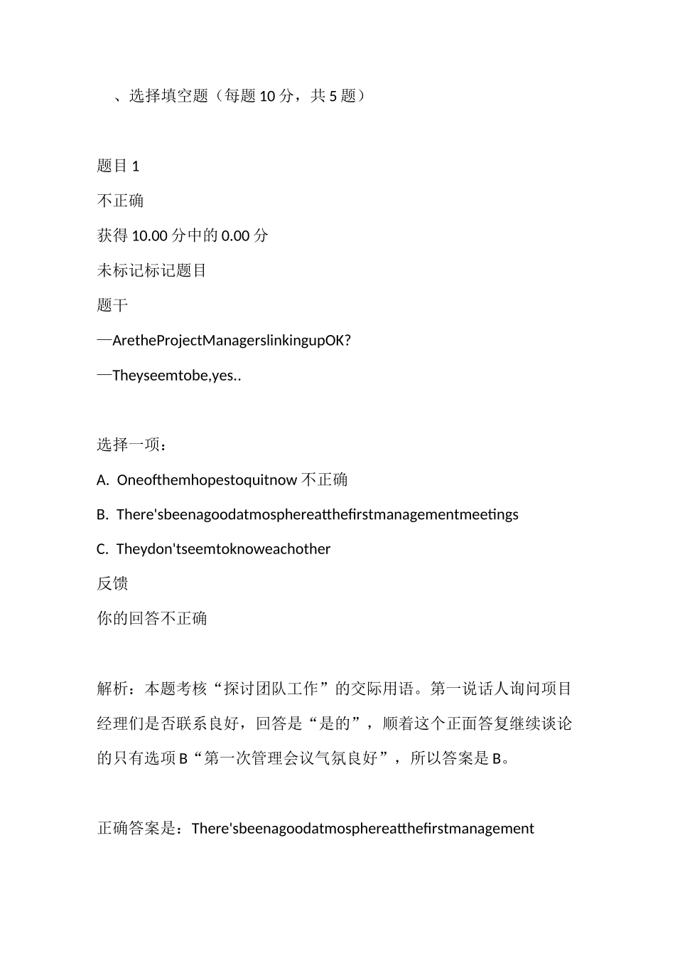 《商务英语4》形成性考核自测_第1页